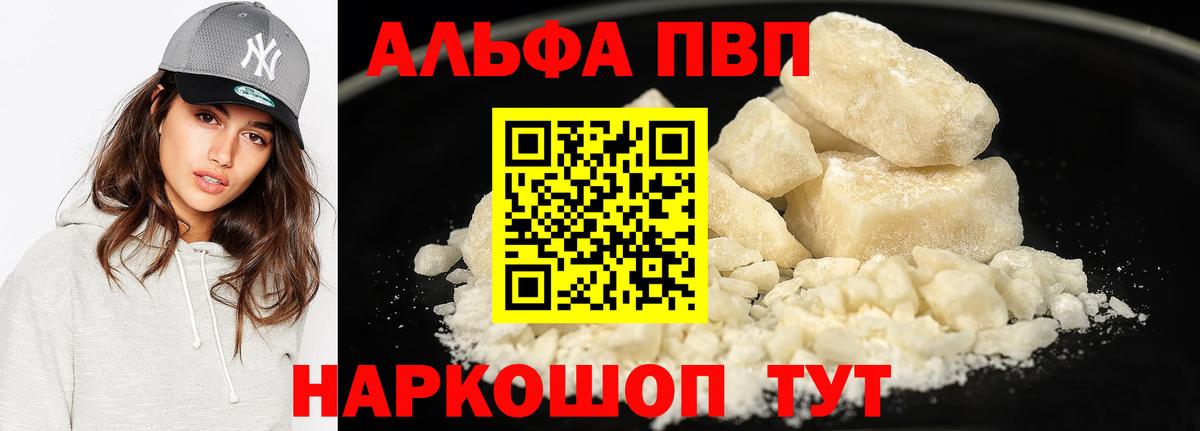 Белово  Alpha-PVP крисы CK  Вход с VPN  A PVP СК КРИС  Alpha PVP  Alfa_PVP крисы CK 
