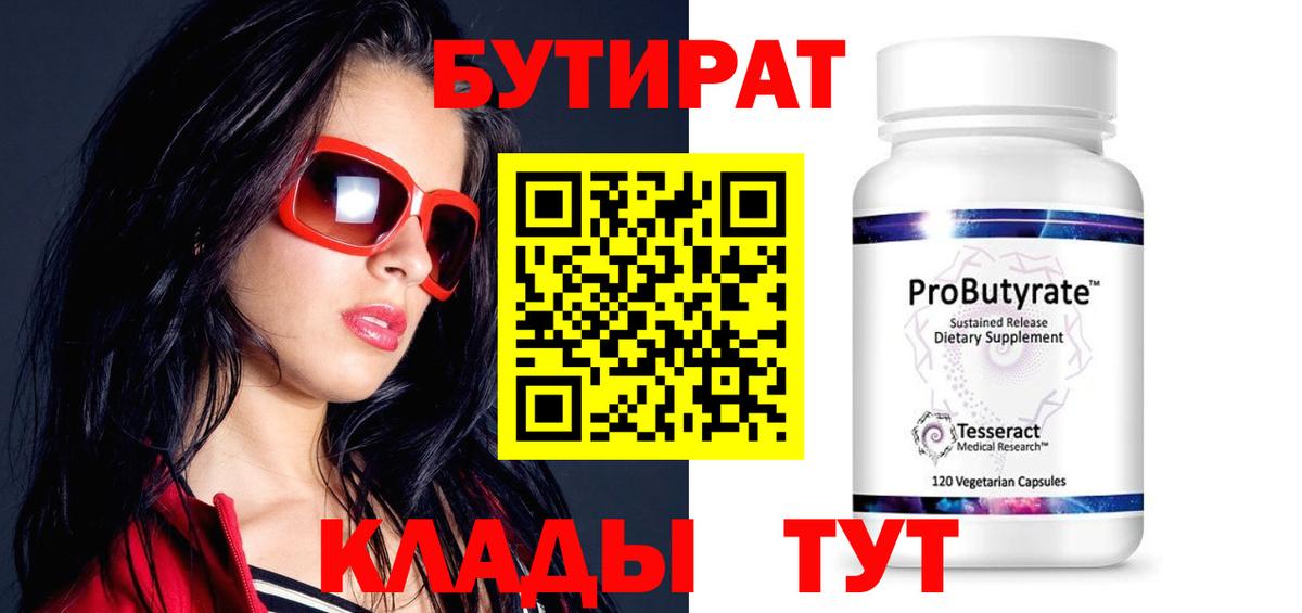 Бутират бутандиол Белово