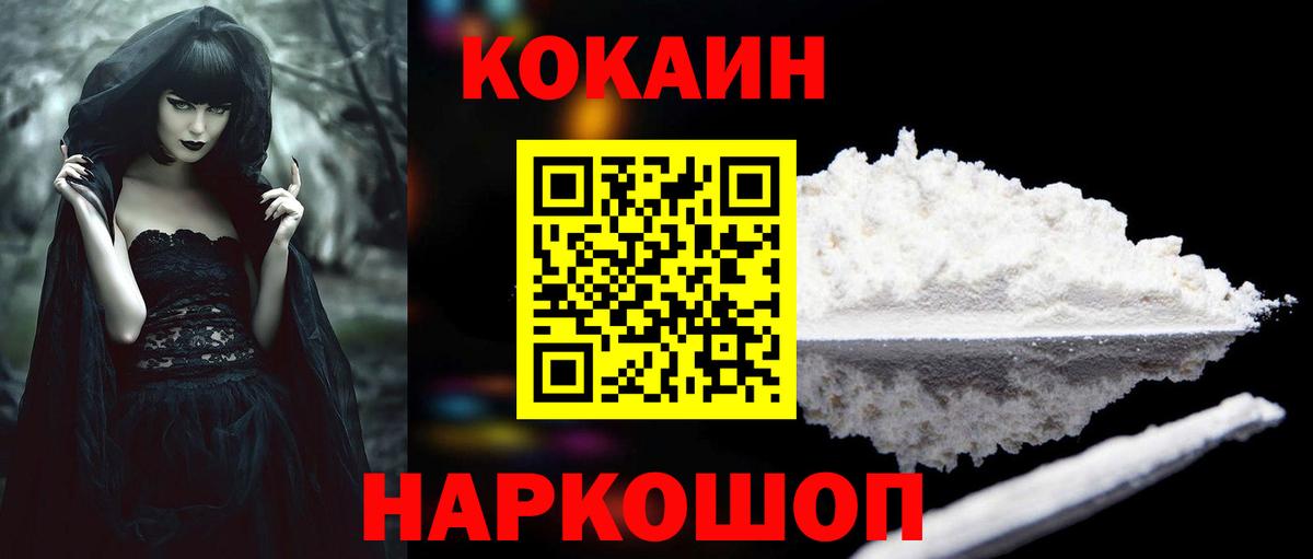 Белово  КОКАИН VHQ  Вход с VPN  COCAIN  COCAIN Колумбийский 