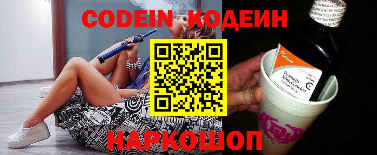 Белово  Кодеин Purple Drank  Вход с VPN  Codein Purple Drank 