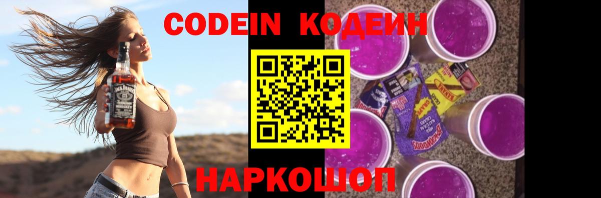 Кодеин напиток Lean (лин) Белово