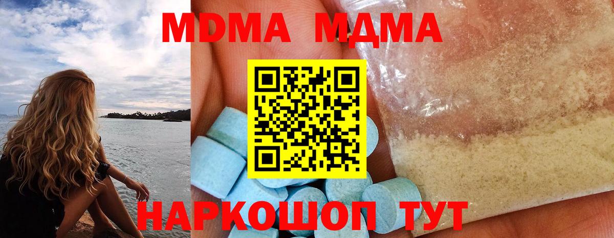 MDMA кристаллы Белово
