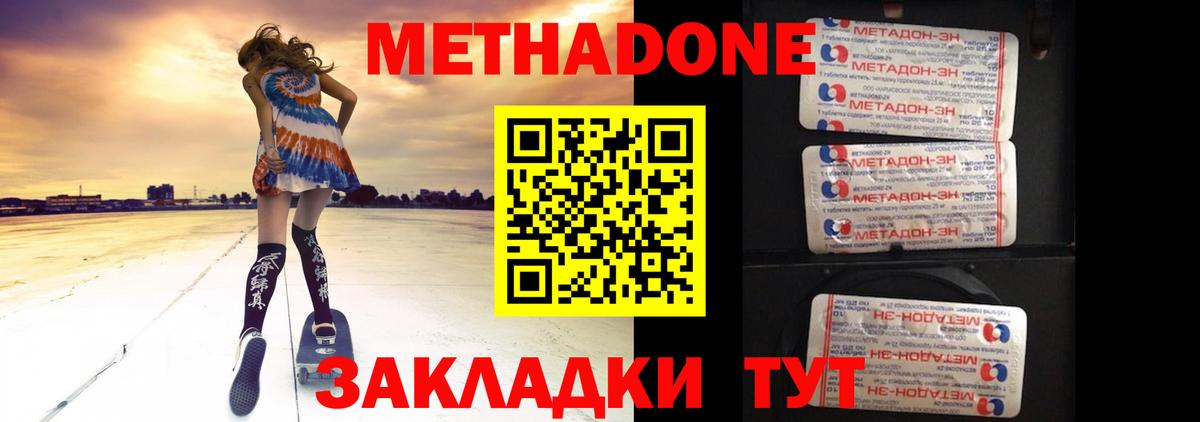 МЕТАДОН кристалл Белово