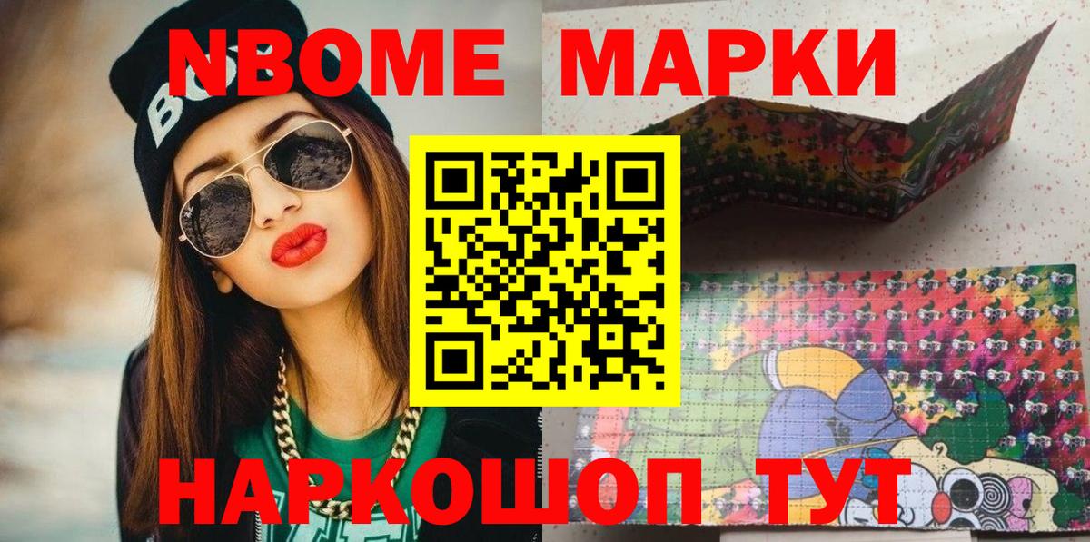 Марки N-bome 1,5мг Белово